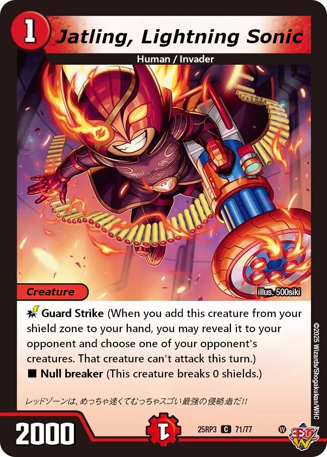 轟速 ジャトリング