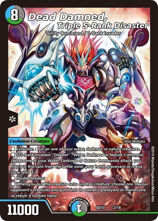 SSS級天災 デッドダムド