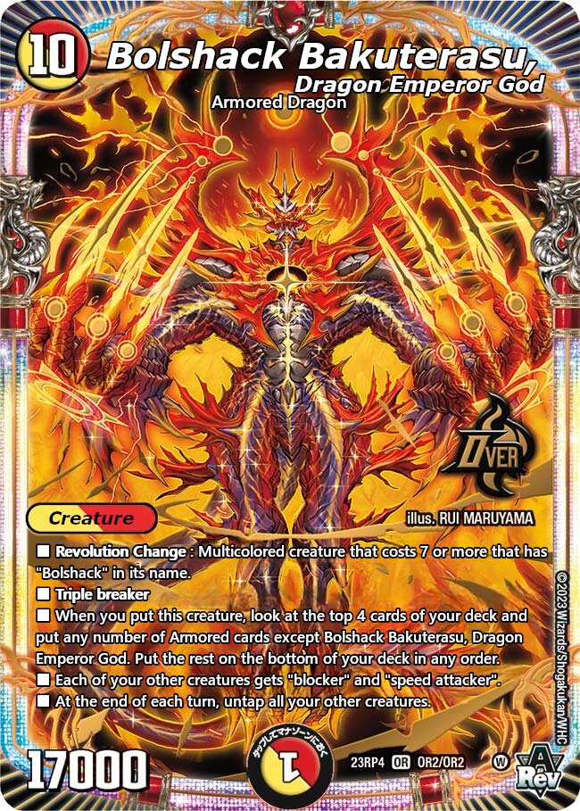 竜皇神 ボルシャック・バクテラス