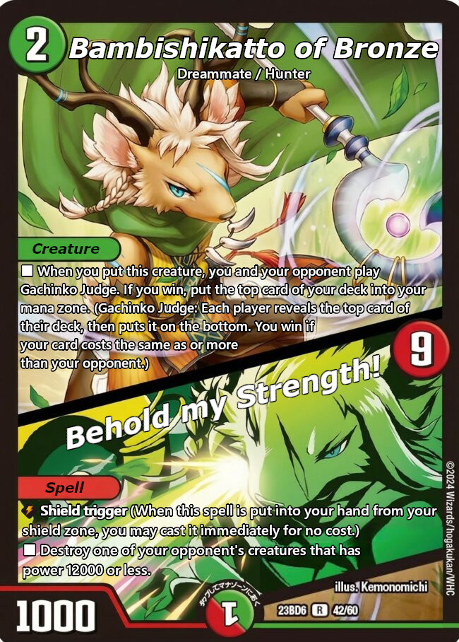 青銅のバンビシカット