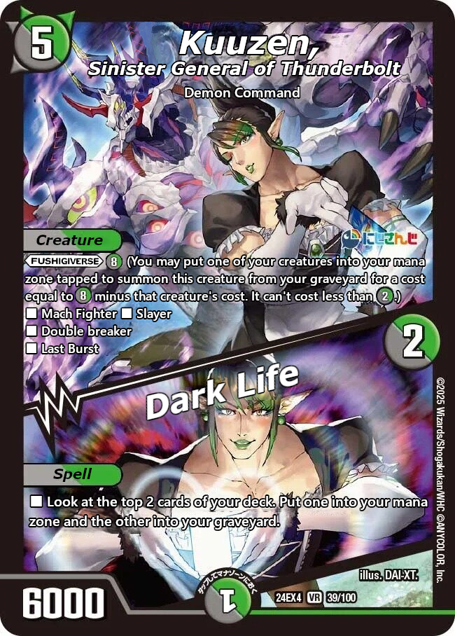 雷撃の冥将 クーゼン