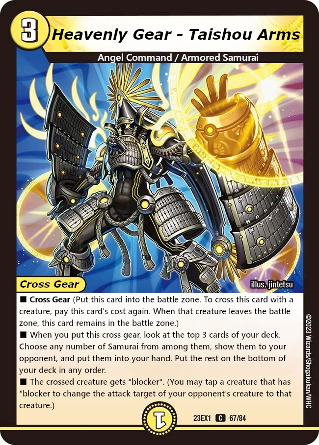 天装 タイショウ・アームズ