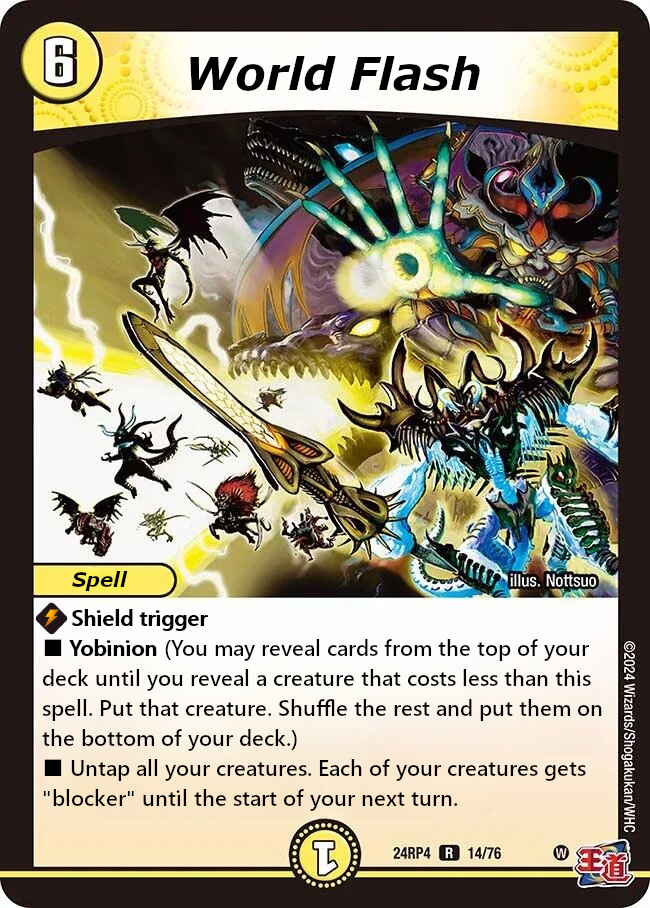 悪魔世界の閃光