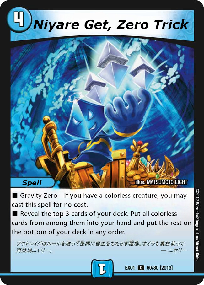 ゼロの裏技ニヤリー・ゲット