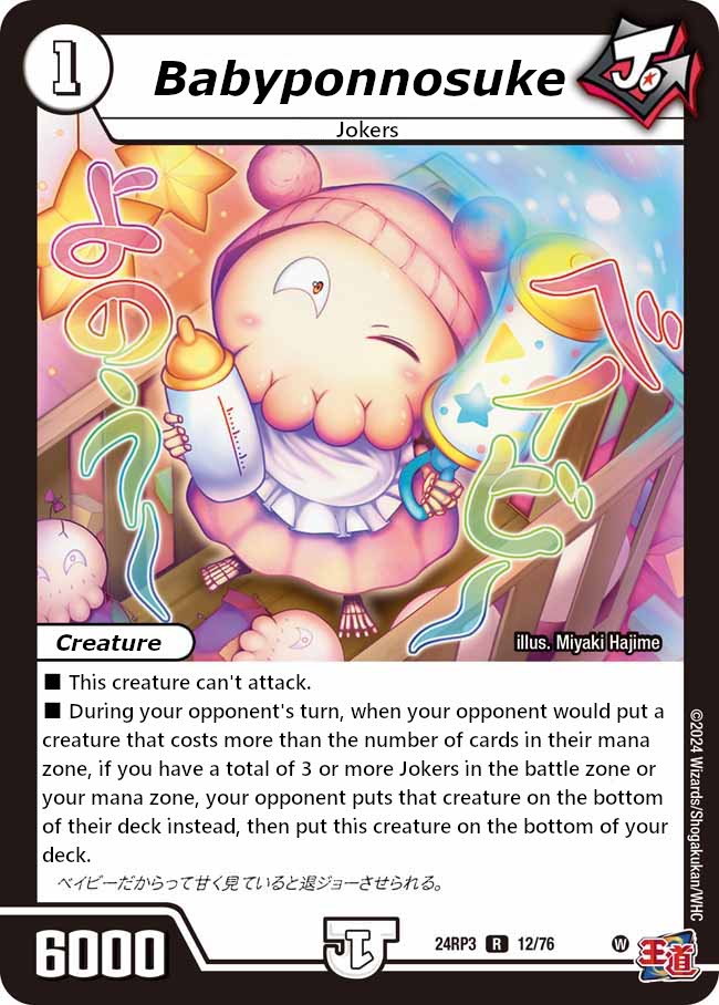 ベイビーポンの助