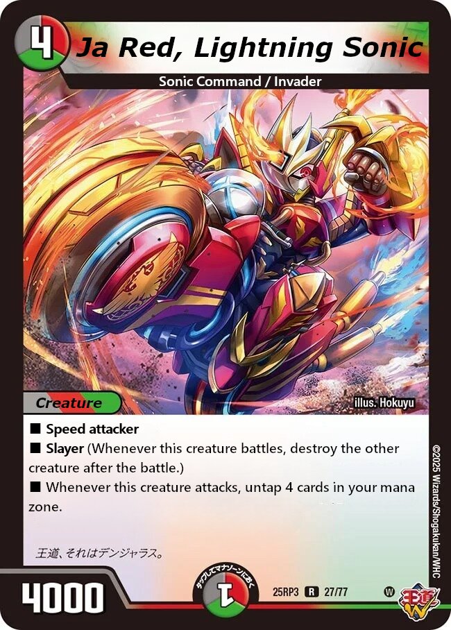 轟速 ジャ・レッド