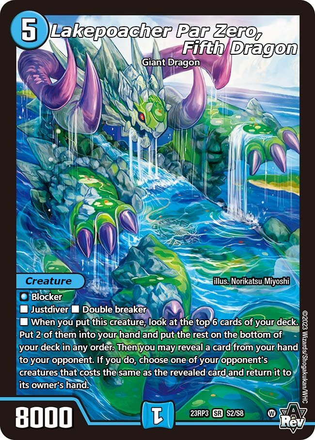 五番龍 レイクポーチャーParZero