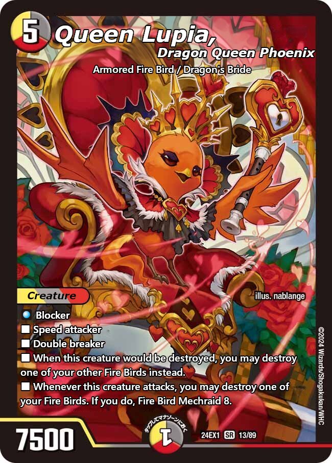 龍后凰翔クイーン・ルピア