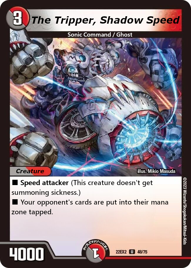 影速 ザ・トリッパー