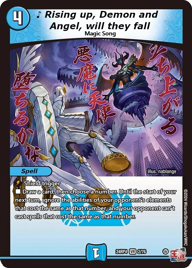 ♪立ち上がる悪魔に天使堕ちるかな