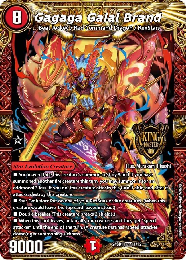 我我我ガイアール・ブランド