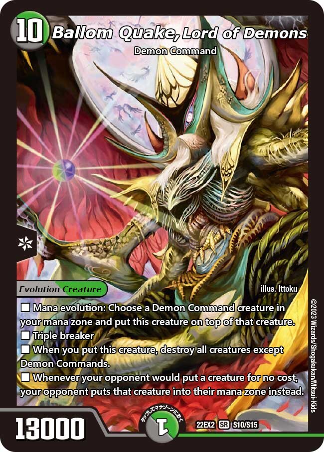 悪魔神バロム・クエイク