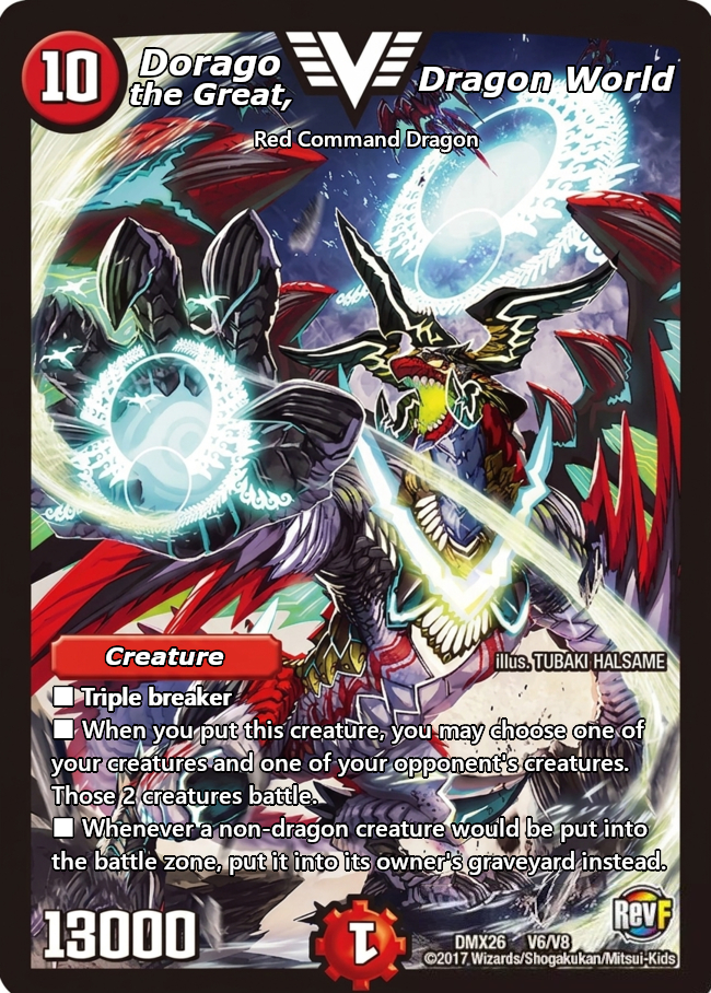 龍世界 ドラゴ大王