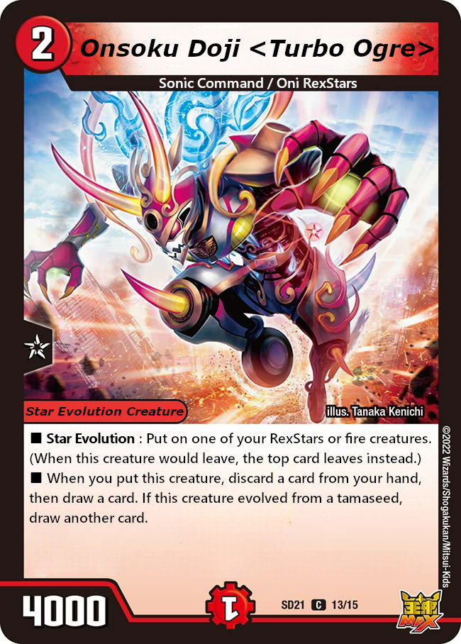 オンソク童子 <ターボ.鬼>