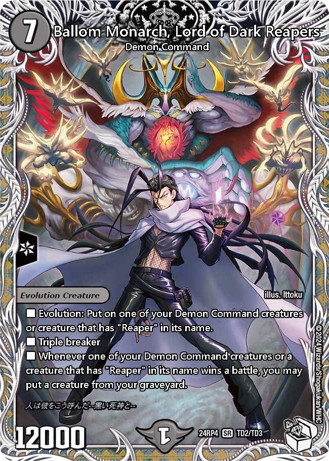 死神明王バロム・モナーク