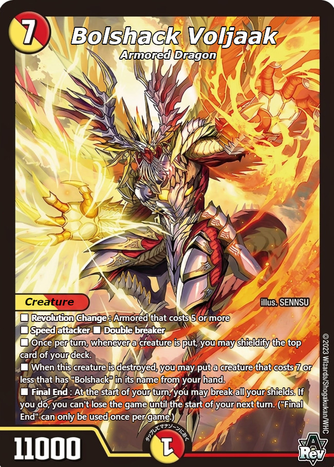 ボルシャック・ヴォルジャアク