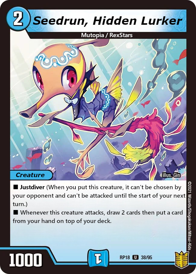 隠れ潜む者シードラン