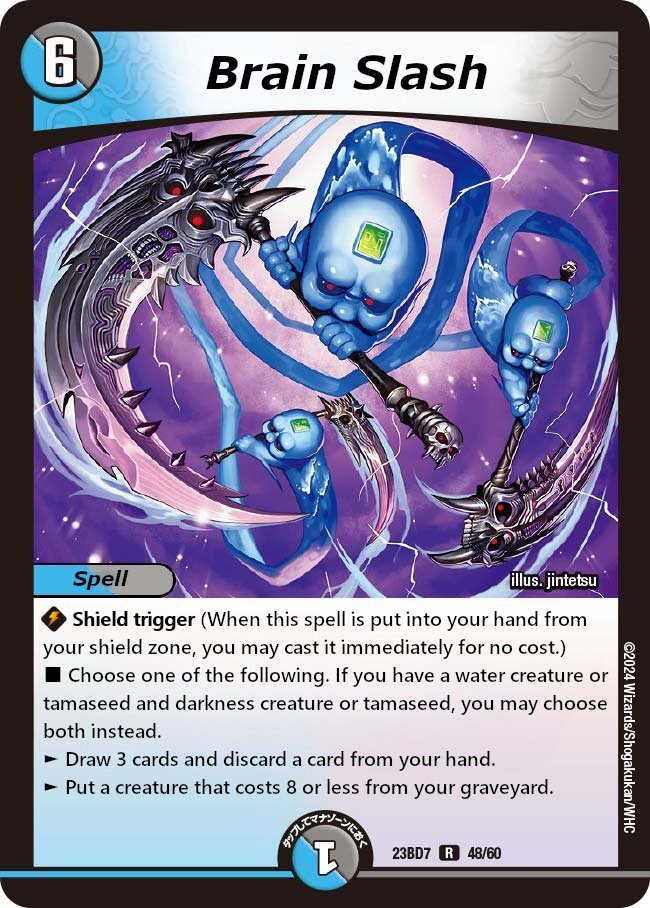 ブレイン・スラッシュ