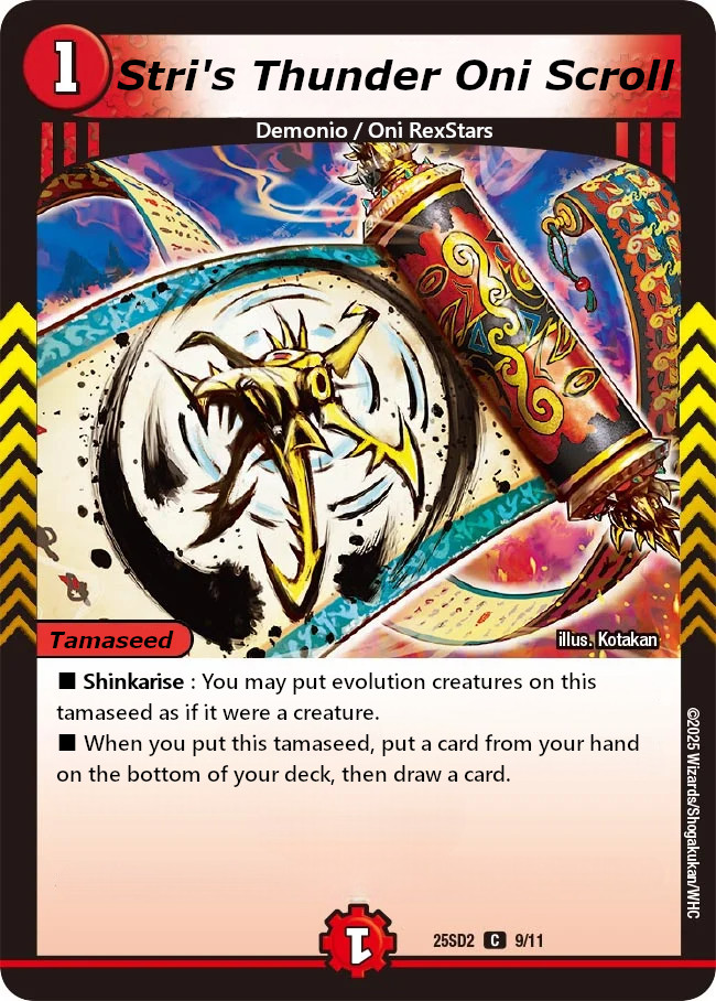 ストリエ雷鬼の巻