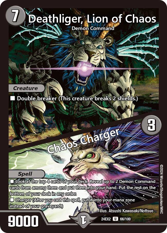 混沌の獅子デスライガー