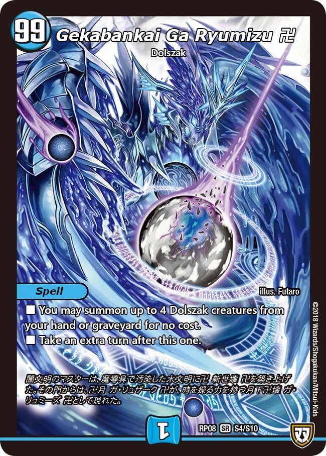 月下卍壊 ガ・リュミーズ 卍