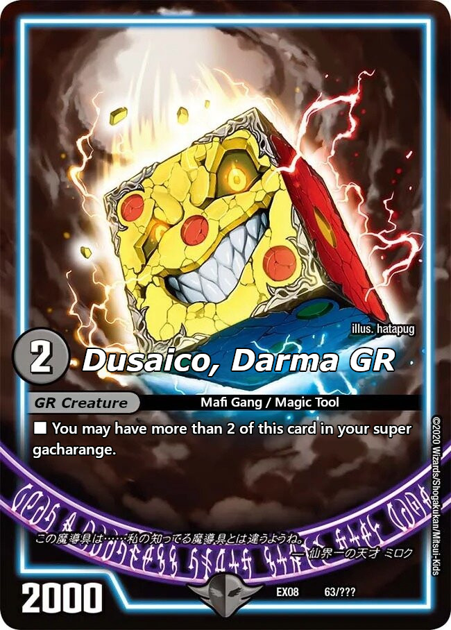 堕魔 ドゥザイコGR