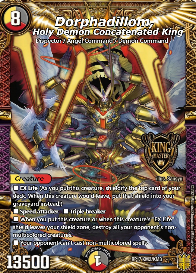 聖魔連結王 ドルファディロム