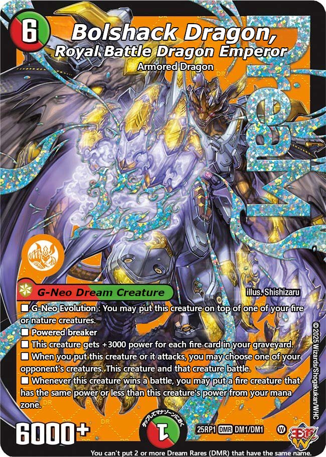 王闘竜皇 ボルシャック・ドラゴン