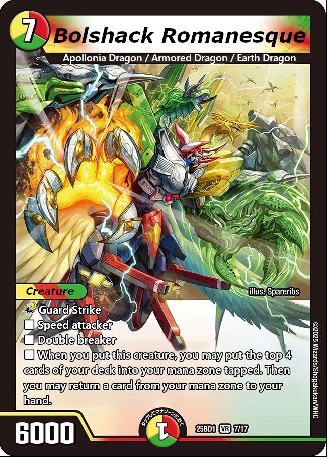 ボルシャック・ロマネスク