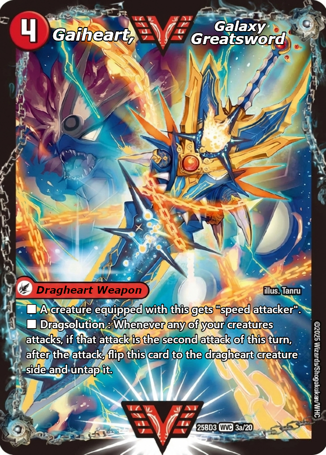 銀河大剣 ガイハート