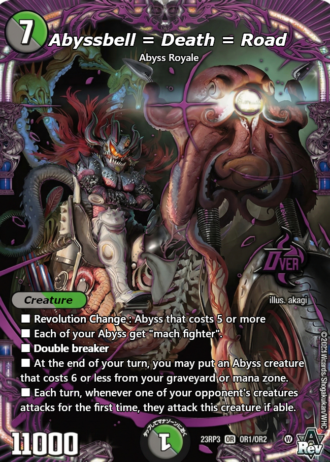 アビスベル=覇=ロード