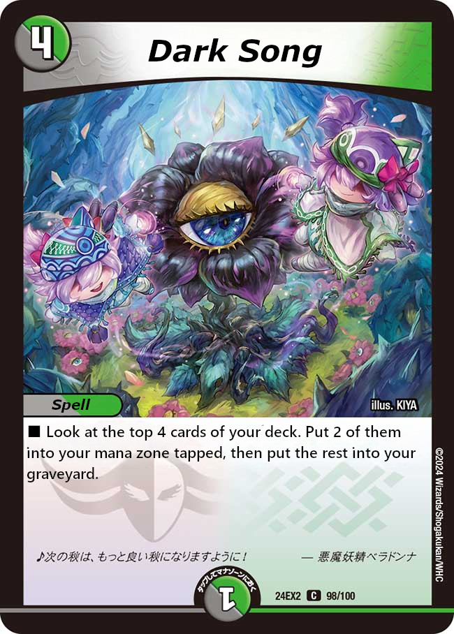 ダーク・ソング