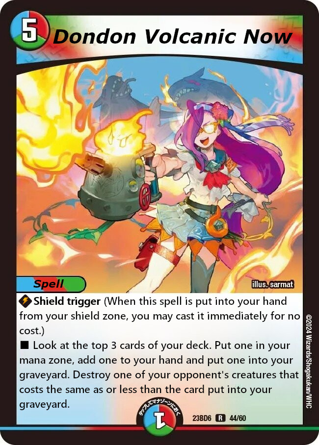 ドンドン火噴くナウ