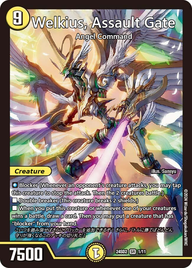 闘門の精霊ウェルキウス