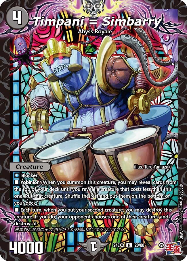 ティンパニ＝シンバリー