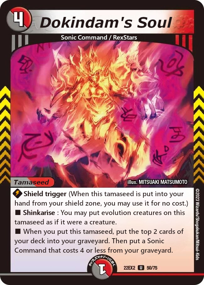 ドキンダムの禁炎霊