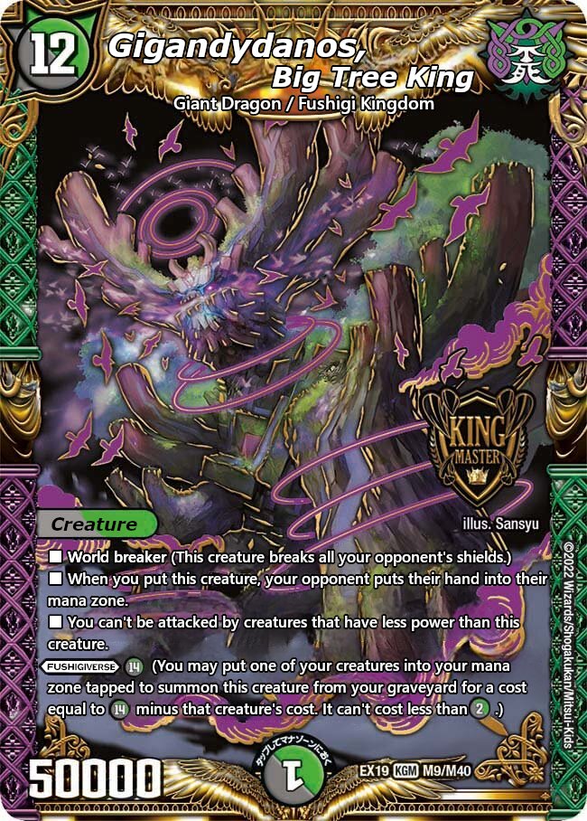 大樹王ギガンディダノス