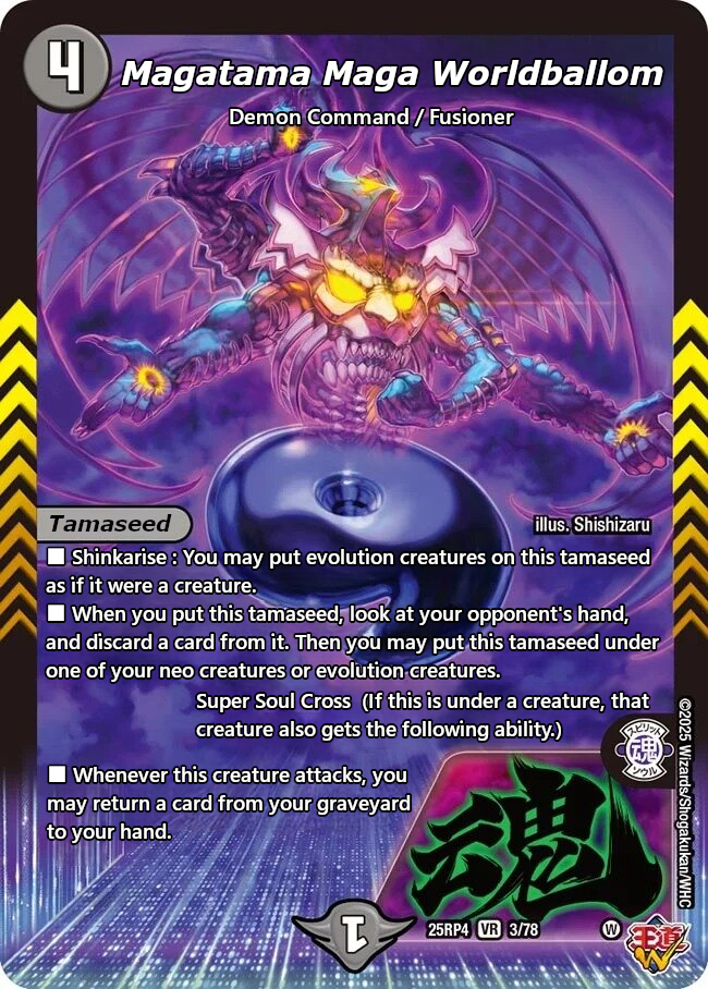 邪心タル悪魔神ノ禍魂