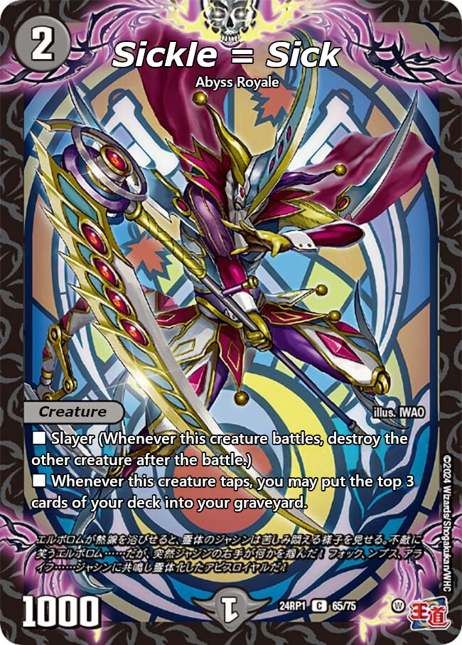 シックル＝シーク