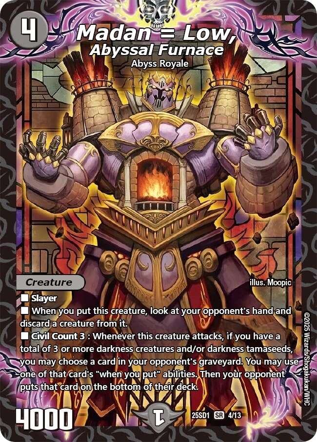 深淵の壊炉 マーダン＝ロウ