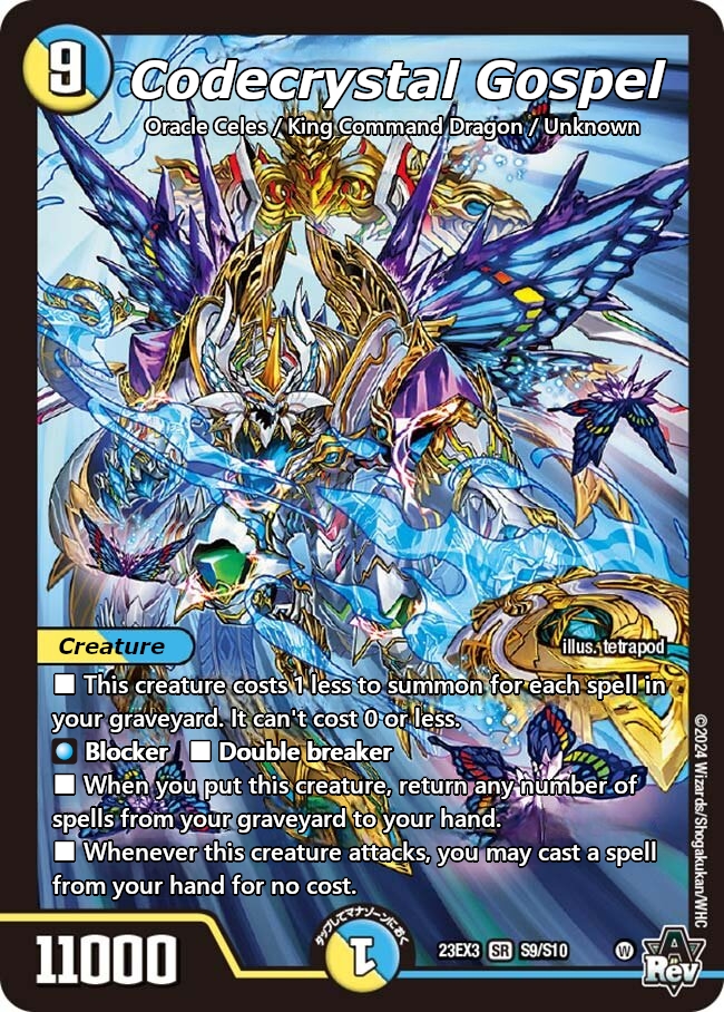 水晶の王 ゴスペル