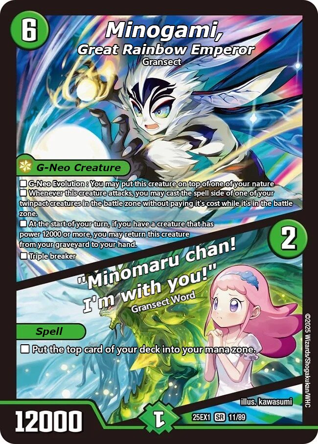 大虹帝 ミノガミ