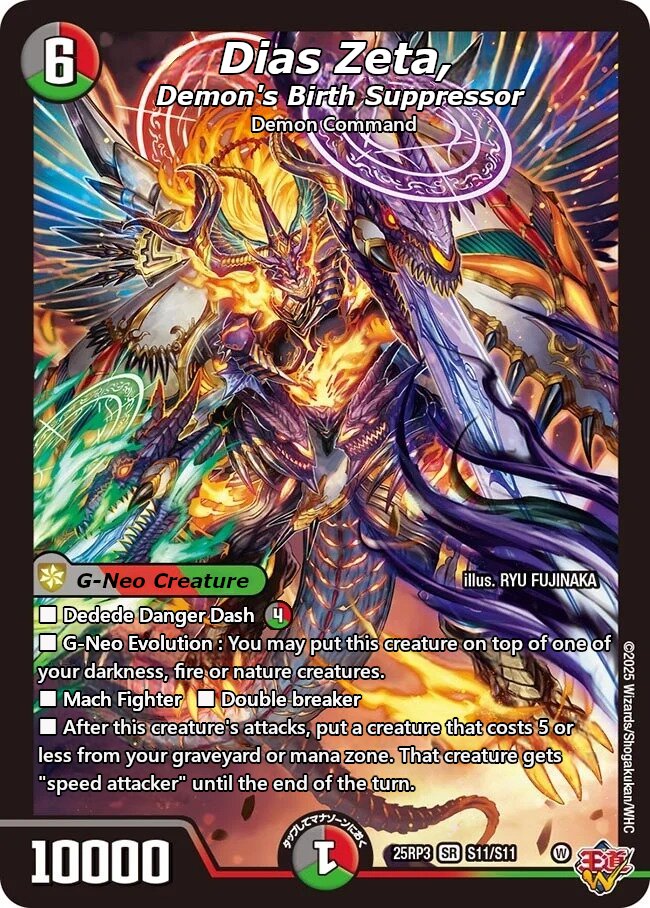 魔誕の封殺ディアスZ