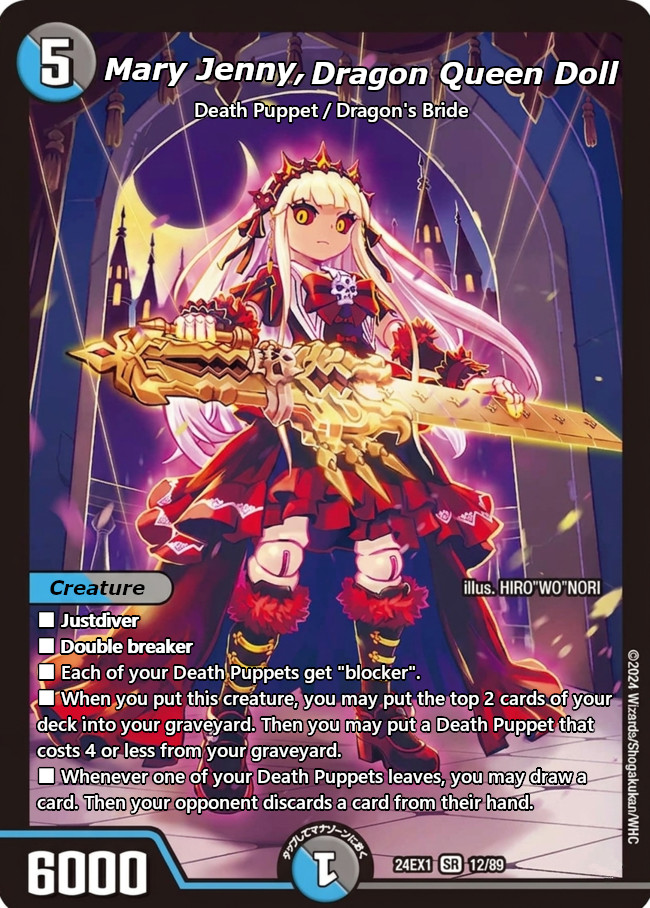 龍后人形メアリー・ジェニー