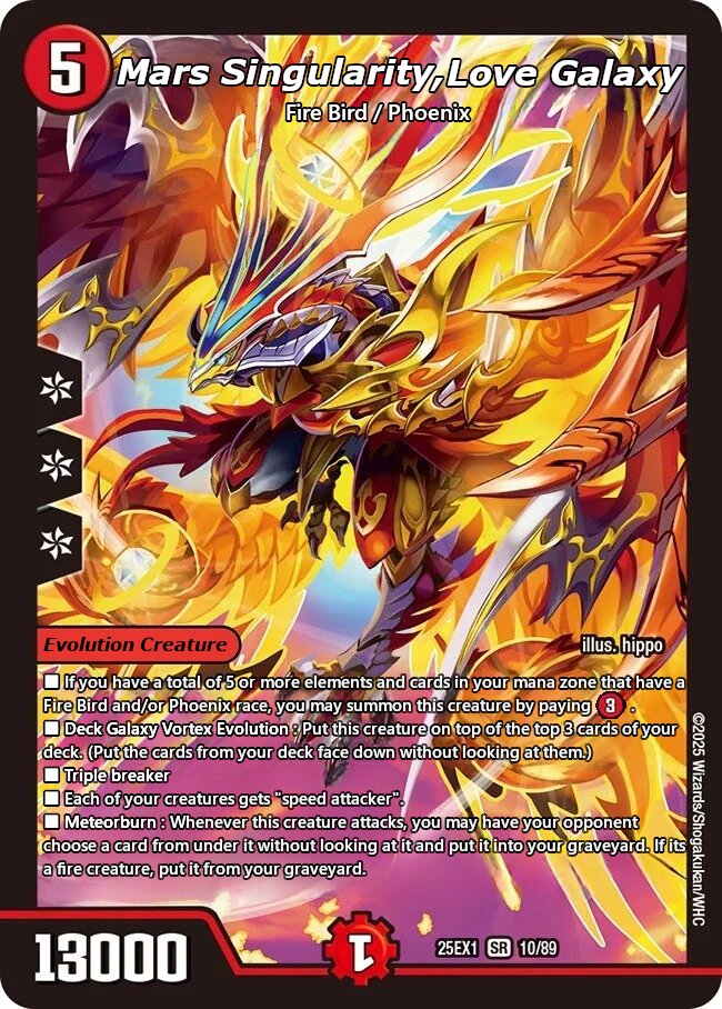 愛銀河マーズ・シンギュラリティ