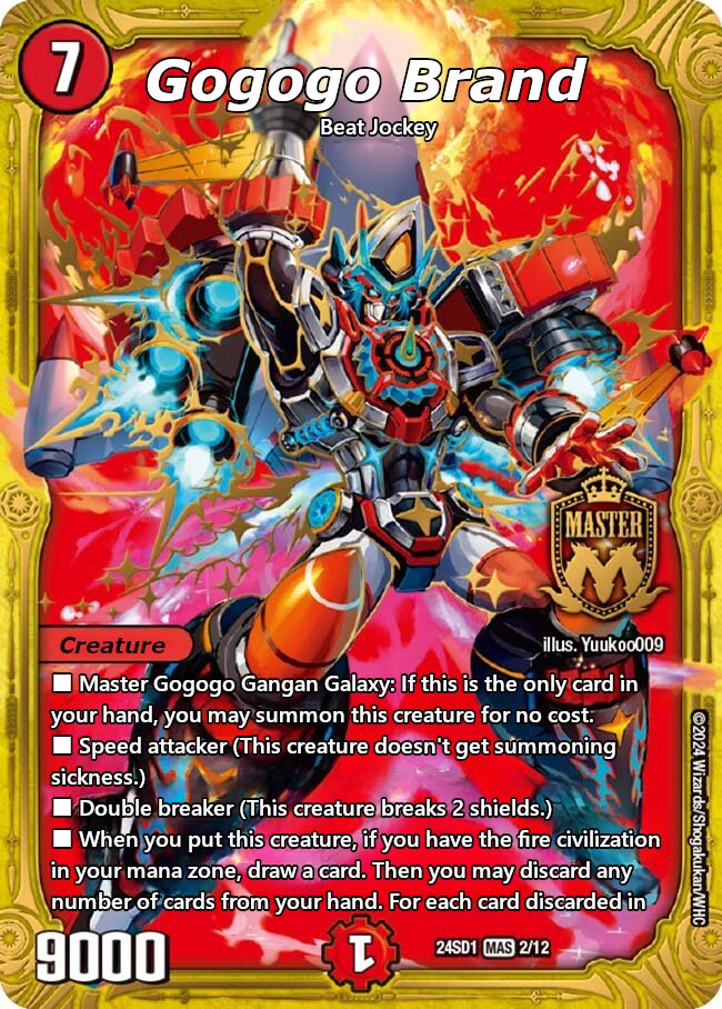 “轟轟轟”ブランド