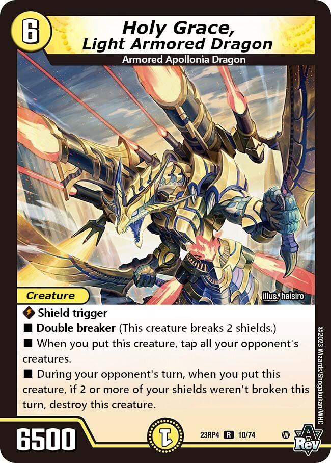 光鎧龍 ホーリーグレイス