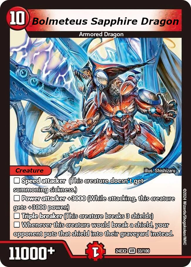 ボルメテウス・サファイア・ドラゴン