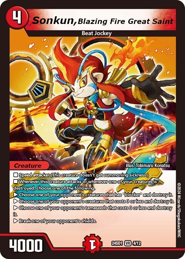 烈火大聖 ソンクン